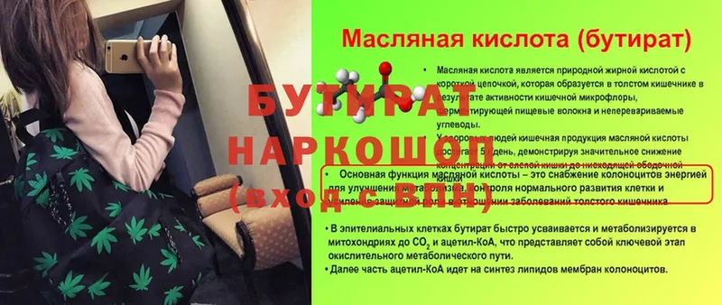 как найти закладки  Канаш  Бутират оксана 