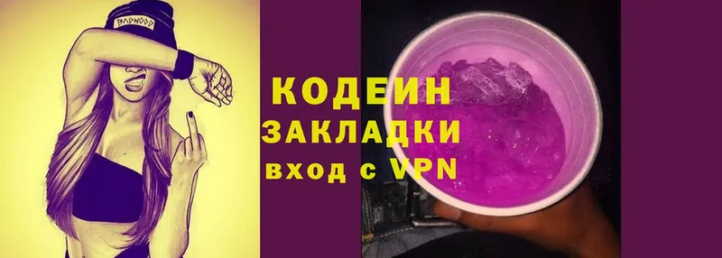 Кодеин Purple Drank  где купить наркотик  omg маркетплейс  Канаш 