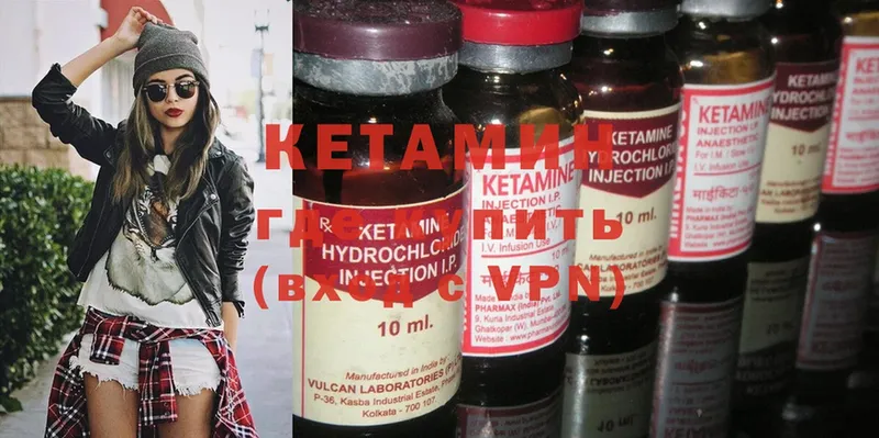 КЕТАМИН ketamine  Канаш 